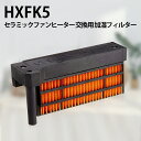 ショッピングヒーター シャープ HX-FK5 加湿フィルター (HX-FK2/HX-FK3/HX-FK4と同等品) セラミックファンヒーター用 hx-fk5 交換フィルター (互換品/1枚入り)