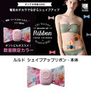 【メール便無料】【数量限定カラー】ルルド シェイプアップリボ...