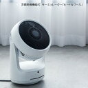 【送料無料】衣類乾燥機能付 サーキュレーター「ヒート&クール」扇風機 乾燥機 衣類