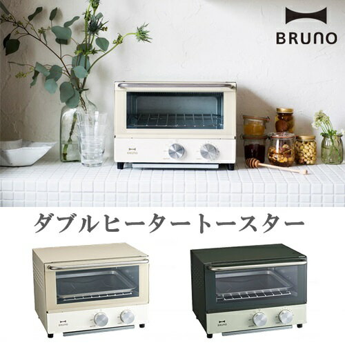 【BRUNO ブルーノ】Double heater toaster（ダブルヒータートースター） トースター 新築祝い 引越し祝い【イデアインターナショナル IDEA】(z)