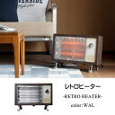 レトロヒーター (RETRO HEATER) ヒーター こた...