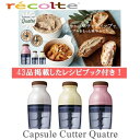    Capsule Cutter QuatreiJvZJb^[ Lgj Rg recolte rcp2 H Z  Vs bh x[W H  X[W[ tby t[g ~LT[ (z)