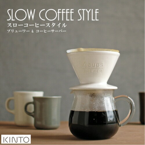 コーヒーサーバー600ml スローコーヒースタイル　SlowCoffeeStyle【キント…...:westream:10003786