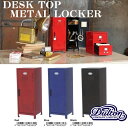 Desk-Top Metal Locker デスクトップ メタルロッカー ※カギ付き卓上 収納ケース 小物入れ 工具入れ 工具箱 小物 収納 【楽ギフ_包装】【楽ギフ_のし宛書】【ダルトン DULTON】 【西海岸 インダストリアル】