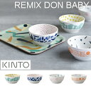 REMIX DON ベイビー リミックスドン ベイビー 幾何学模様 シリアル 電子レンジ可 食洗機可 ヨーグルト シリアル アサイー グラノーラ 朝食 カラフル 丼 茶碗 食器 【キントー KINTO】