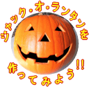 ★ハロウィン用かぼちゃ★LLサイズ/1玉カービング可！米国産