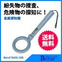 【最大500円OFFクーポン券】Beruf EMD-28R ハンディ高感度 金属探知機 〔Berufベルーフ/ミツトモ製作所〕