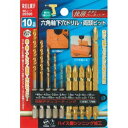 【DIY感謝祭】【ネコポス対応】RELIEF 26596 六角軸 下穴ドリルト両頭ビットセット 10本組〔RELIEFリリーフ/ミツトモ製作所〕