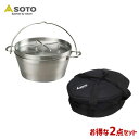 SOTO/ソト ステンレスダッチオーブン...