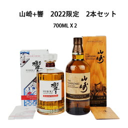 【送料無料】サントリー　山崎　リミテッドエディション　<strong>2022</strong>／<strong>響</strong>　ブロッサムハーモニー　<strong>2022</strong>　2本セット　700ml×2　箱付き/Suntory Yamazaki Limited Edition <strong>2022</strong>＆Hibiki Blossom Harmony <strong>2022</strong> 700mlx2