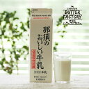 那須のおいしい牛乳 無添加 国産 お取り寄せ お中元