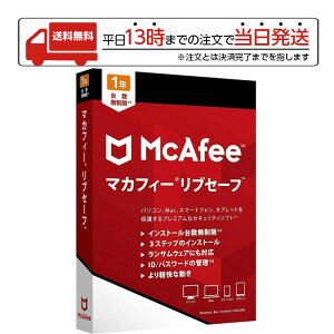 Mcafee マカフィー MLSJNRMR1YM リブセーフ マルチOS マルチデバイス対応 1年版 セキュリティソフト パスワード管理機能 セキュリティ製品 PC PC関連 台数無制限