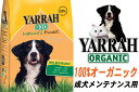 【ドッグ】10kg　【通販ドッグフード】＜YARRAH＞ヤラーオーガニック 【10kg】【正規品】【0603superP10】