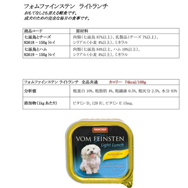 【150g】【通販ドッグフード】＜アニモンダ＞犬用療法食 　フォムファインステン　ライトランチ　ウェットフード　【正規品】【0603superP10】