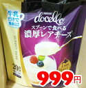 即納★【COSTCO】コストコ【ネスレ】ドチェロ 濃厚レアチーズ 20食分(4食分×5袋)粉末タイプ