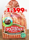 ★即納【COSTCO】コストコ通販【ギンビス】アスパラガスビスケット 137g×10袋入り