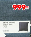 【IKEA】イケア通販【ORMKAKTUS】クッションカバー(50×50cm) (ミディアムブルー)