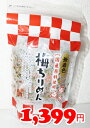 ★即納★【COSTCO】コストコ通販国産梅ちりめん 270g(要冷蔵)