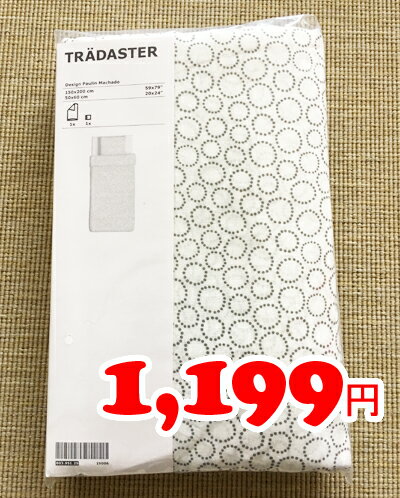 【IKEA】イケア通販【TRADASTER】掛け布団カバー＆枕カバー（シングル）全2色