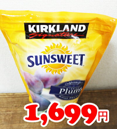 即納★【COSTCO】コストコ通販【KIRKLAND】カークランド　プルーン（種抜）1.5…...:whiteleaf:10004912