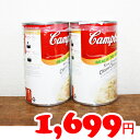 即納★【COSTCO】コストコ通販【Cambell's】キャンベル/ClamChowder2缶セット　クラムチャウダースープ 1.41kg