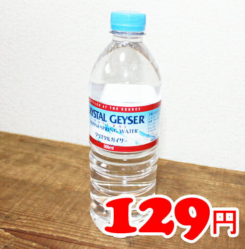 クリスタルガイザー ミネラルウォーター 飲用水（軟水）天然水　500ml通販/プレゼント/ギフト山脈を水源とする軟水♪ミネラルウォーター