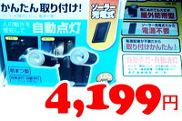 ★即納★【COSTCO】コストコ通販【アイリスオーヤマ】ソーラー充電式LEDセンサーライト