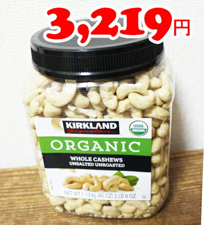 ★即納★【COSTCO】コストコ通販【KIRKLAND】CASHEWS　カークランド　オー…...:whiteleaf:10007749