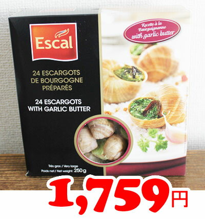 即納★【COSTCO】コストコ通販【ESCAL】エスカルゴガーリックバター詰め　12個入り…...:whiteleaf:10007871