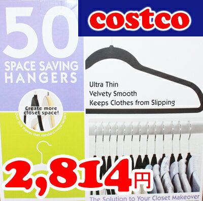 即納★【COSTCO】コストコ通販すべらないハンガー50本セット(50PC HANGER SET)COSTCO/コストコ/通販/すべらないハンガー/インテリア・家具