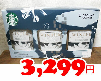 即納★【COSTCO】コストコ通販【STARBUCKS COFFEE】 スターバックス　ウィンターブレンドコーヒー（粉）283g×3袋