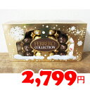 5の倍数日は楽天カードエントリーで5倍/即納★【COSTCO】コストコ通販【FERRERO COLLECTION】フェレロ コレクション チョコレート 24個×2箱(600g)バレンタインデー/ホワイトデー/パーティー