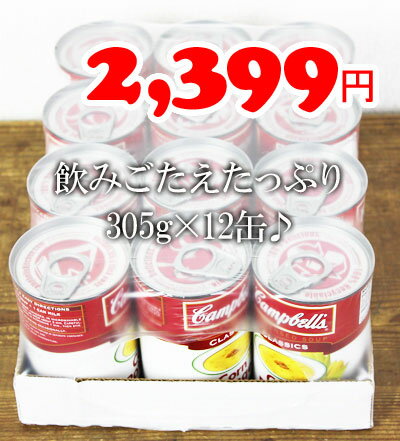 即納★【COSTCO】コストコ通販【Cambell's】Corn Potage　キャンベル コーンポタージュ　305g×12缶