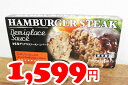 ★即納★【COSTCO】コストコ通販【伊藤ハム】ハンバーガーステーキ デミグラスソース 240g×3個(要冷蔵)