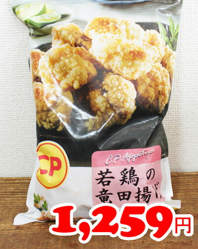 ★即納★【COSTCO】コストコ通販【CP】若鶏の竜田揚げ　1kg（冷凍食品）...:whiteleaf:10005622