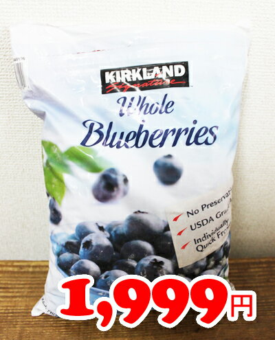 ★即納★【COSTCO】コストコ通販【KIRKLAND】カークランド　冷凍ブルーベリー 2.27kg（冷凍食品）