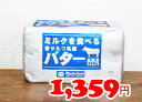 ★即納★【COSTCO】コストコ通販【マリンフード】ミルクを食べる 香りたつ乳酪 バター 有塩バター 450g (要冷蔵)