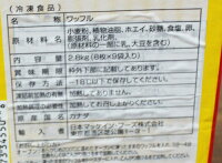 【McCain】GOLD'nCRISPマッケインゴールデンクリスプワッフル72枚入2.8kg(冷凍食品)