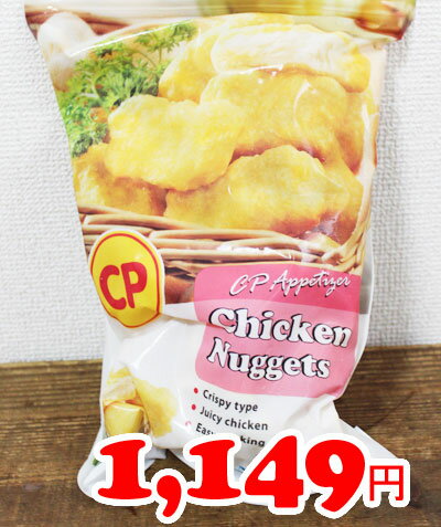 ★即納★【COSTCO】コストコ通販【CP】Chicken Nuggets チキンナゲット　1kg （冷凍食品）