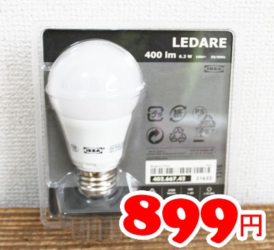 【IKEA】イケア通販【LEDARE】LED電球　E26 　400ルーメン(オパールホワイト)