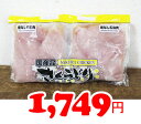★即納★【COSTCO】コストコ通販国産 さくらどり 皮なしむね肉 2.4kg (真空パック)(