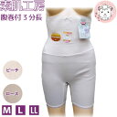 清光ランジェリー 素肌工房 腹巻付3分長ボトム 11338 M L LL