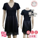 黒 3分袖スリップ 3003 胸元レース 切替スリップ 3枚セット M-90 L-90 LL-95 レディース 婦人 女性用 下着 肌着 インナー レース コットン スリップ 三分袖 日本製 国産