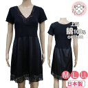 黒 3分袖スリップ 3003 胸元レース 切替スリップ M-90 L-90 LL-95 レディース 婦人 女性用 下着 肌着 インナー レース コットン スリップ 三分袖 日本製 国産