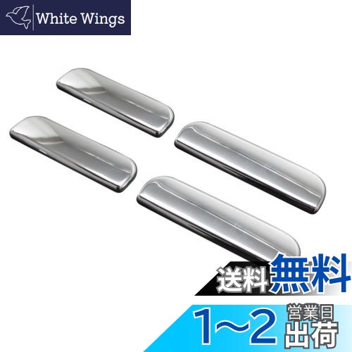 BRIGHTZ ekアクティブ H81W メッキドアハンドルカバー ノブ 4PC 【 DHC-NOBU-018-4PC 】 ek アクティブ アクテイブ イーケー イーケイ 81 H81 81W 13855