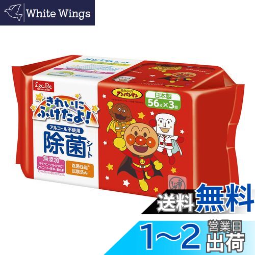 【送料無料】アンパンマン ノンアルコール 除菌シート メッシュタイプ 56枚×3個 (168枚) 日本製