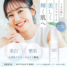 美白 薬用 美容液<strong>フィスホワイト</strong>「 しみ くすみ をケア 予防 」「 プラセンタ　コラーゲン　ヒアルロン酸 配合」肌の キメ を整える「<strong>化粧水</strong> や 乳液 と セット使い でさらに 肌に透明感を与える 」 50ml whith white