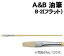 アーテック A&B 油筆 B-2(フラット)(144000)