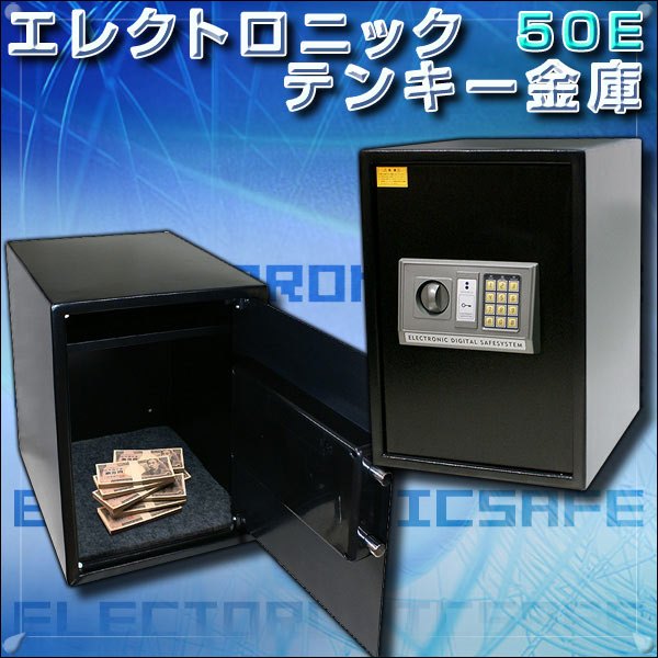 エレクトロニックテンキー金庫【ブラック/50E】(a06450)テンキー操作のハイテク電子金庫