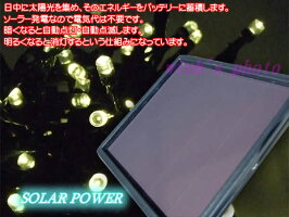 LEDソーラーイルミネーション200球(シャンパンゴールド)